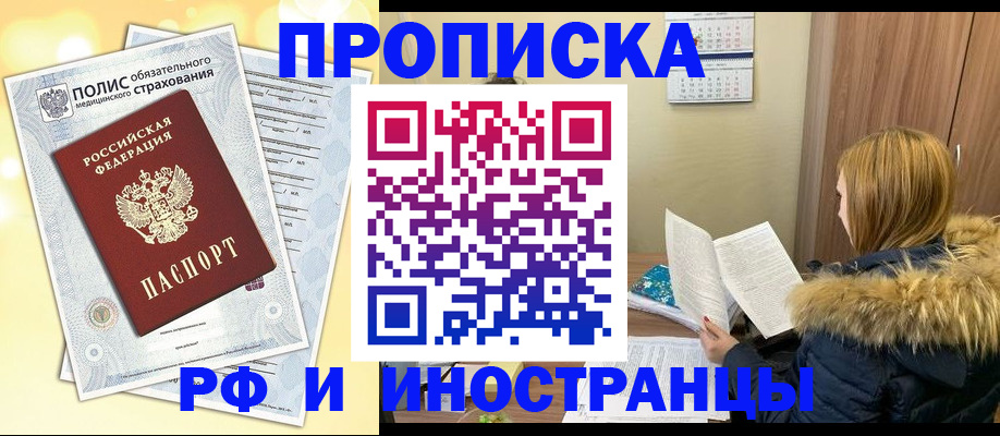 где прописаться в Брянской области