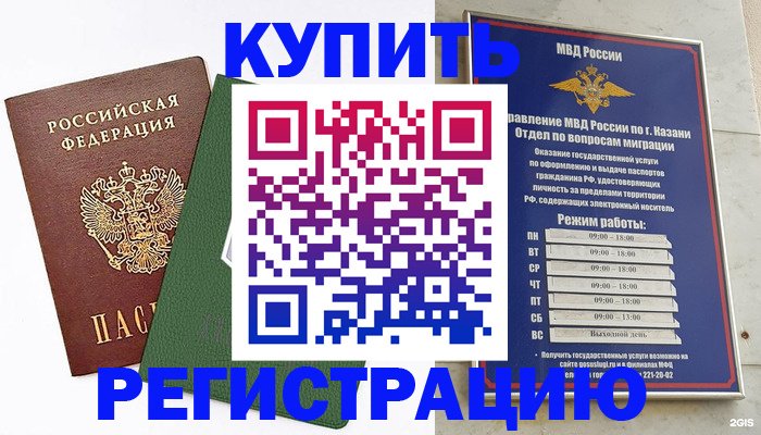 временная регистрация купить в Брянской области